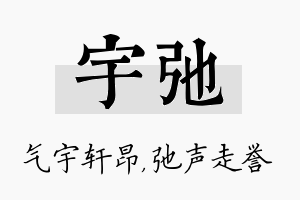 宇弛名字的寓意及含义