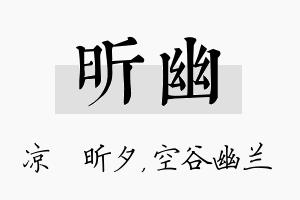 昕幽名字的寓意及含义