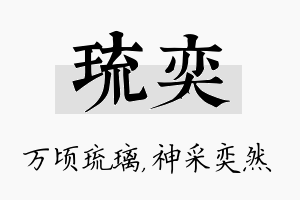 琉奕名字的寓意及含义