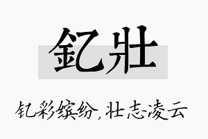 钇壮名字的寓意及含义