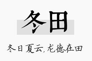 冬田名字的寓意及含义