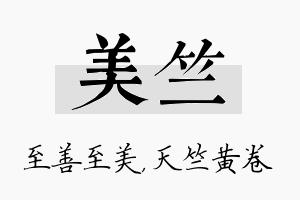 美竺名字的寓意及含义