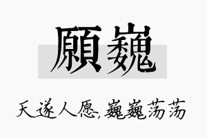 愿巍名字的寓意及含义