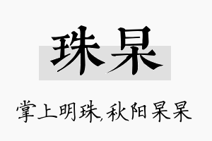 珠杲名字的寓意及含义