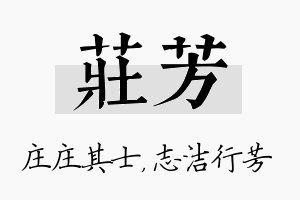 庄芳名字的寓意及含义