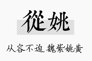 从姚名字的寓意及含义