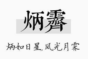 炳霁名字的寓意及含义