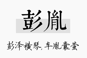 彭胤名字的寓意及含义