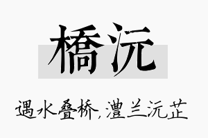 桥沅名字的寓意及含义