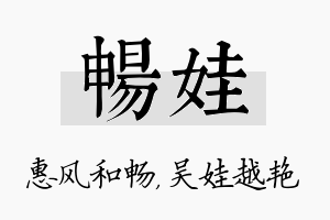 畅娃名字的寓意及含义