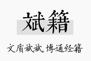 斌籍名字的寓意及含义