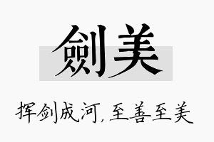 剑美名字的寓意及含义