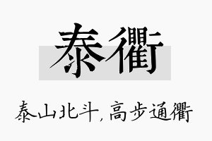 泰衢名字的寓意及含义