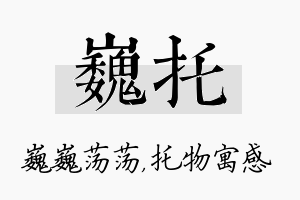 巍托名字的寓意及含义