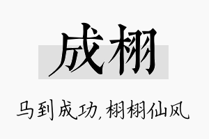 成栩名字的寓意及含义