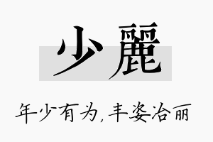 少丽名字的寓意及含义