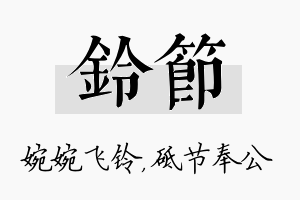 铃节名字的寓意及含义