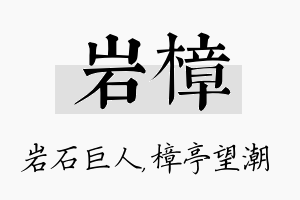 岩樟名字的寓意及含义