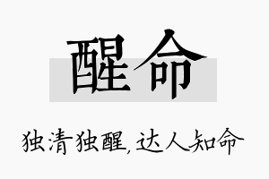 醒命名字的寓意及含义