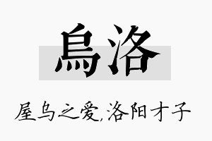 乌洛名字的寓意及含义