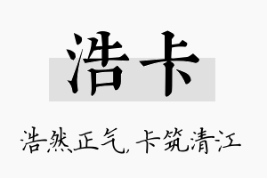 浩卡名字的寓意及含义