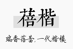 蓓楷名字的寓意及含义