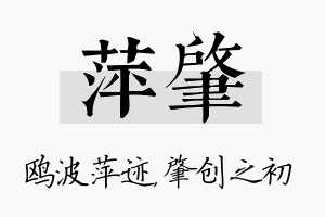 萍肇名字的寓意及含义