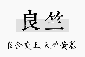 良竺名字的寓意及含义