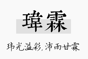 玮霖名字的寓意及含义