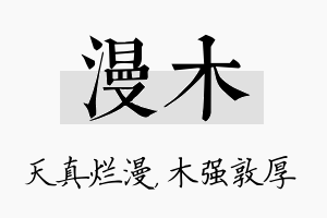 漫木名字的寓意及含义