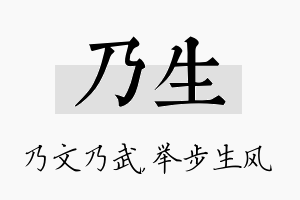 乃生名字的寓意及含义