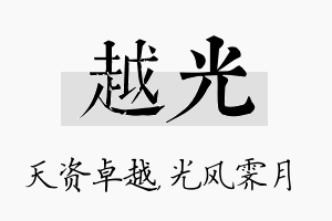 越光名字的寓意及含义