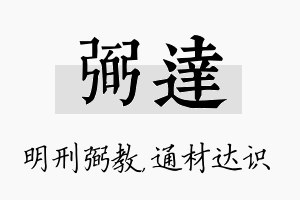 弼达名字的寓意及含义