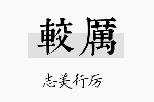 较厉名字的寓意及含义