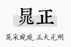 晁正名字的寓意及含义