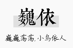 巍依名字的寓意及含义