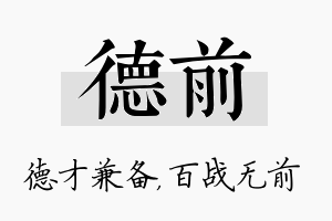 德前名字的寓意及含义