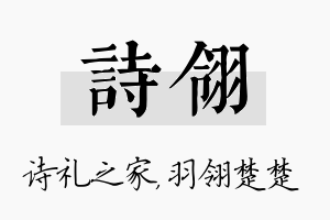 诗翎名字的寓意及含义