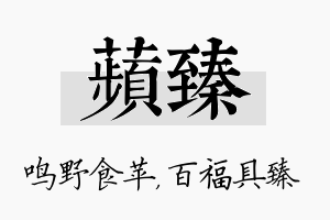 苹臻名字的寓意及含义