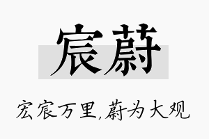 宸蔚名字的寓意及含义