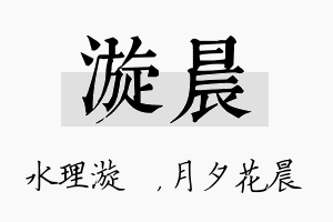 漩晨名字的寓意及含义