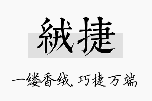 绒捷名字的寓意及含义