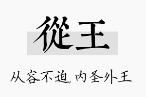 从王名字的寓意及含义