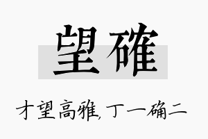 望确名字的寓意及含义