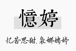 忆婷名字的寓意及含义