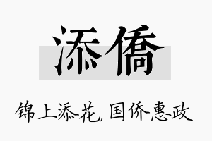 添侨名字的寓意及含义