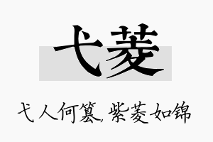 弋菱名字的寓意及含义