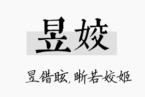 昱姣名字的寓意及含义