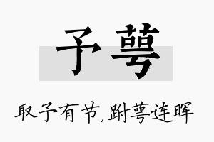 予萼名字的寓意及含义