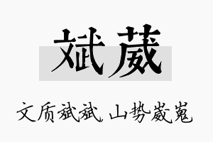 斌葳名字的寓意及含义